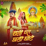 Chali Chal Chhathi Ghate