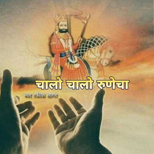 Chalo Chalo Runecha