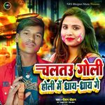 Chaltau Goli Holi Me Dhay Dhay Ge