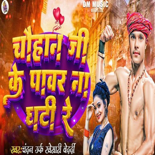 Chauhan Ji Ke Pawar Na Ghati Re_poster_image