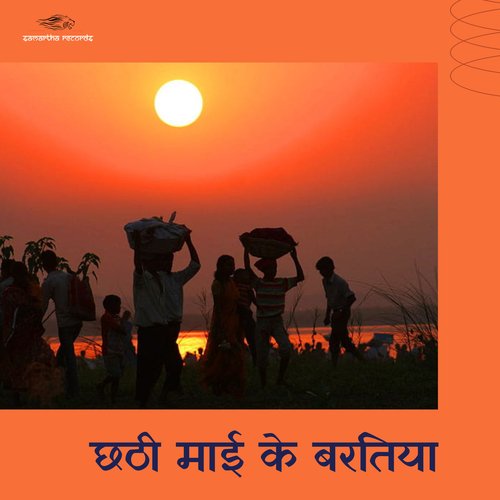 Chhathi Maai Ke Baratiya