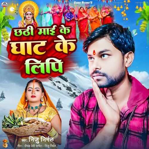 Chhathi Mai Ke Ghaat Ke Lipi_poster_image