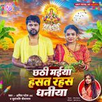 Chhathi Maiya Hasat Rahas Dhaniya