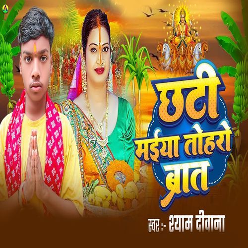 Chhathi Maiya Toharo Bart