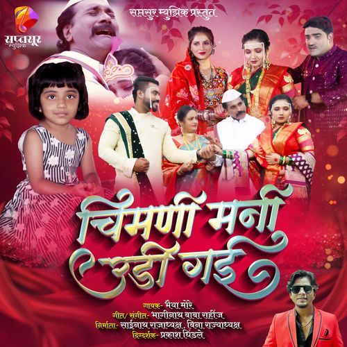 Chimani Mani Udi Gayi