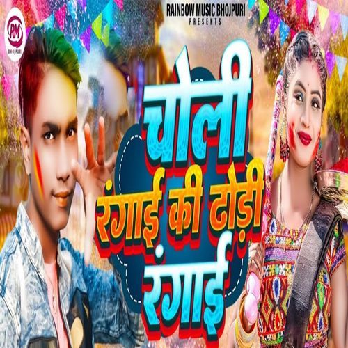 Choli Rangai Ki Dhodi Rangai_poster_image