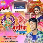 Chunariya Ae Balam (Devi Geet)