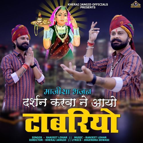 Darshan Karva Ne Aayo Tabriyo - Majisa Bhajan