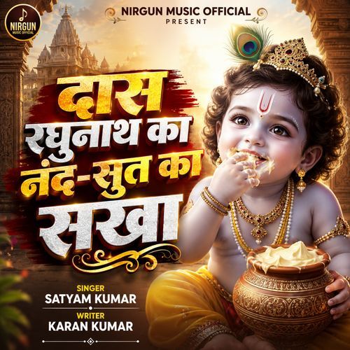 Das Raghunath Ka Nand Sut Ka Sakha