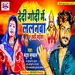 Dedi Godi Me Lalanawa A Chhathi Maiya (Bhojpuri)