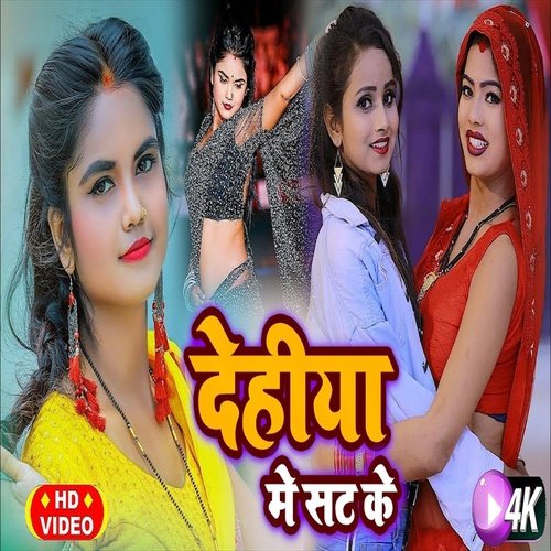 Dehiya Me Sat Ke (Bhojpuri Song)