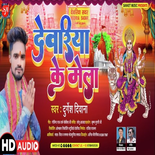 DEORIA KE MELA (Bhojpuri Song)