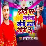 Dhodhi Par Malela Khaini Sakhi Bechaini La