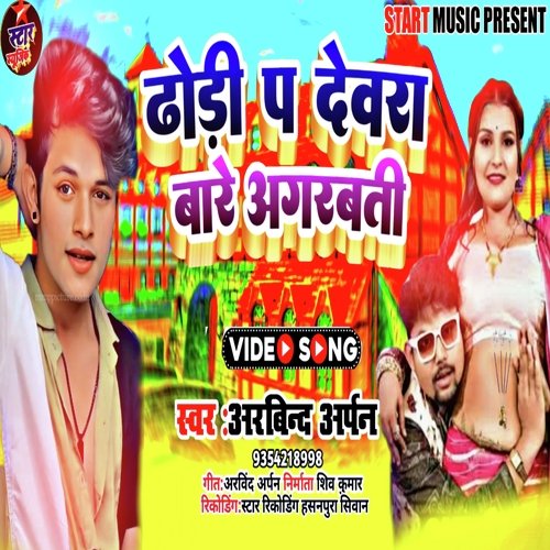 Dhori Par Dewra Bare Agarbati