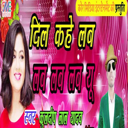 Dil Kahe Love Love Love You (Bhojpuri Song)