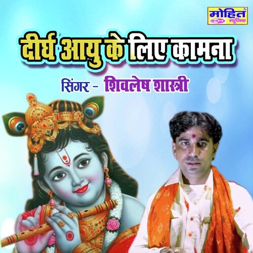 Dirgh Aayu Ke Liye Kamna