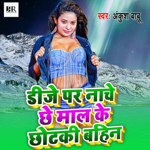 Dj Par Nache Mal Ke Bahin chotki bahin