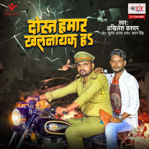 Dost Hamar Khalnayak Ha