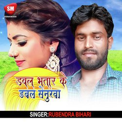 Double Bhatar Ke Double Senurwa (Bhojpuri Song)-Ni0aaxJ2dn8