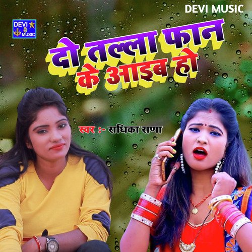 Du Tala Fan Ke Aaib Ho