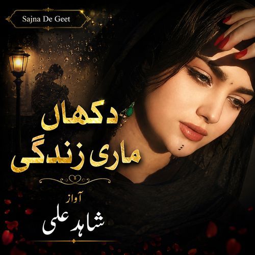 Dukhan Mari Zindagi