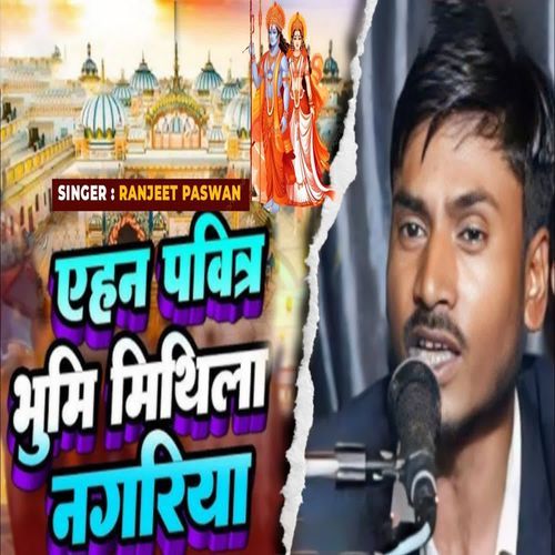 Ehan Pavitra Bhumi Mithila Nagriya