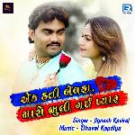 Ek Hati Bewafa Maro Bhuli Gai Pyar