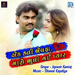 Ek Hati Bewafa Maro Bhuli Gai Pyar