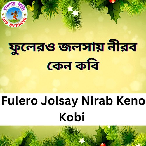 Fulero Jolsay Nirab Keno Kobi (Bangla song)