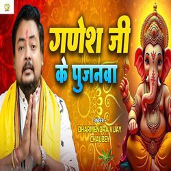 Ganesh Ji Ke Pujanawa-FD4ORTdYWVc