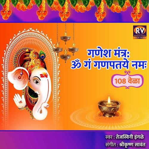 Ganesh Mantra Om Gam Ganapataye Namah