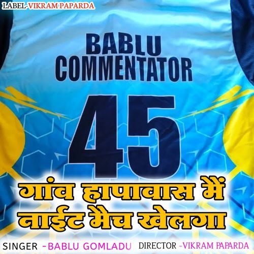 Gav Hapawash Me Night Match Khelaga