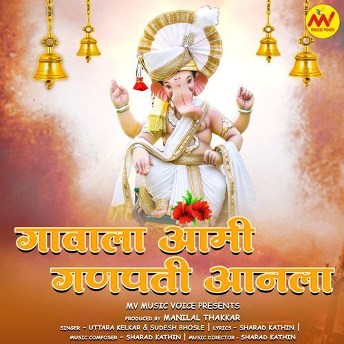 Gavala Aami Ganpati Anla