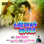 Ge Chhaudi Pap Kar Ke Saaf Karo Hi