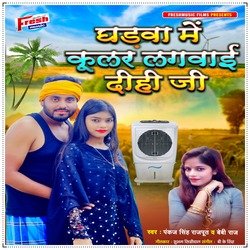 Gharwa Me Cooler Lagwai Dihi Ji-RV0PQUdmYmA