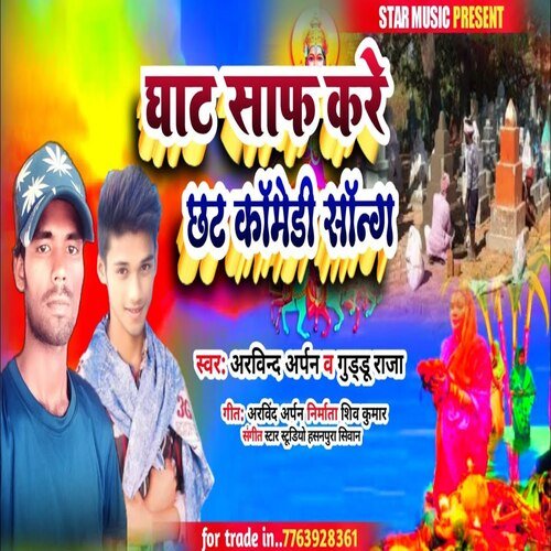 Ghat Saf Kare Chhat Comedy Song