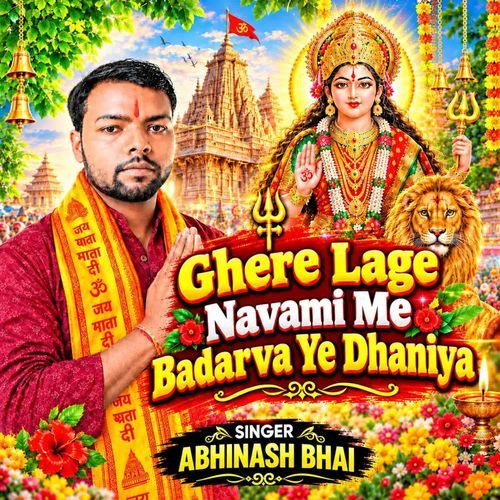 Ghere Lage Navani Me Badarwa Ye Dhaniya