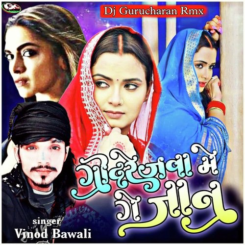 Godrejva Me Ge Jan (Bhojpuri)