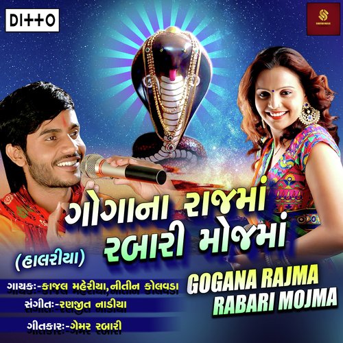 Gogana Rajma Rabari Mojmaa (Halariya)