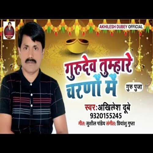 Gurudev Tumhare Charno Me (Bhojpuri)