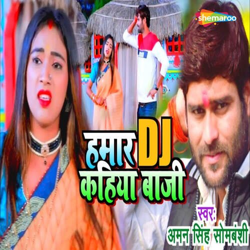 Hamar Dj Kahiya Baaji