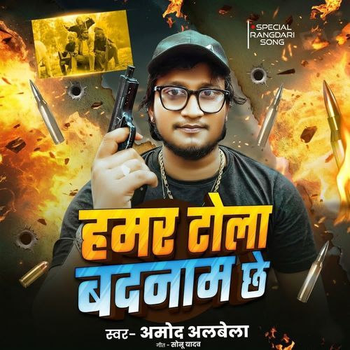 Hamar Tola Badnam Chhai