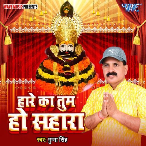 Hare Ka Tum Ho Sahara