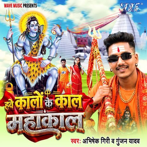 Hawe Kalo Ke Kaal Mahakal
