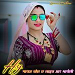 Hii गायज बोल च लाइव आर भायेली