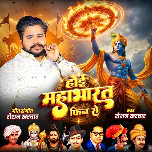 Hoi Mahabharat Fin Se