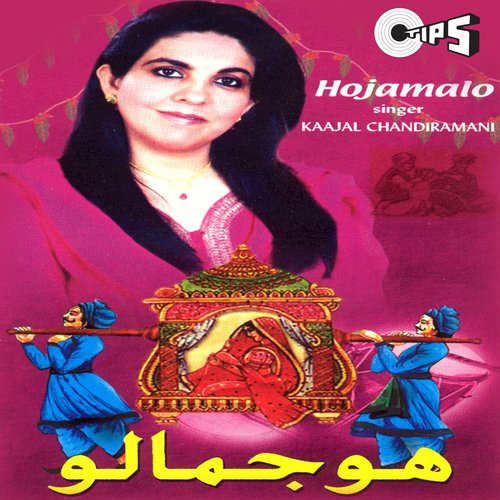 Hojamalo_poster_image