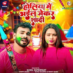 Holiya Me Bhail Jekar Shadi