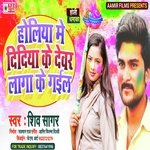 Holiya Me Didiya Ke Devar Laga Ke Gail (Bhojpuri)
