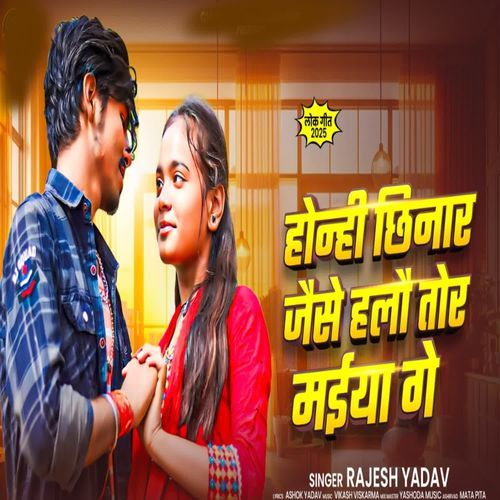 Honhi Chinar Jaise Halau Tor Maiya Ge